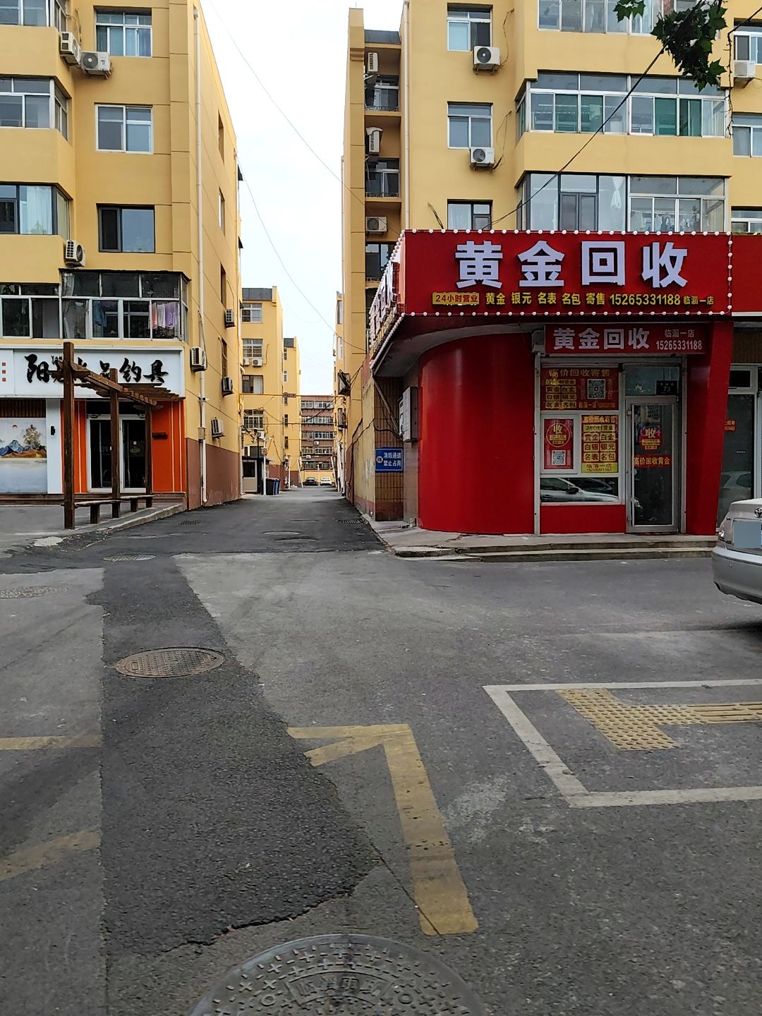 黄金回收(临淄一店)