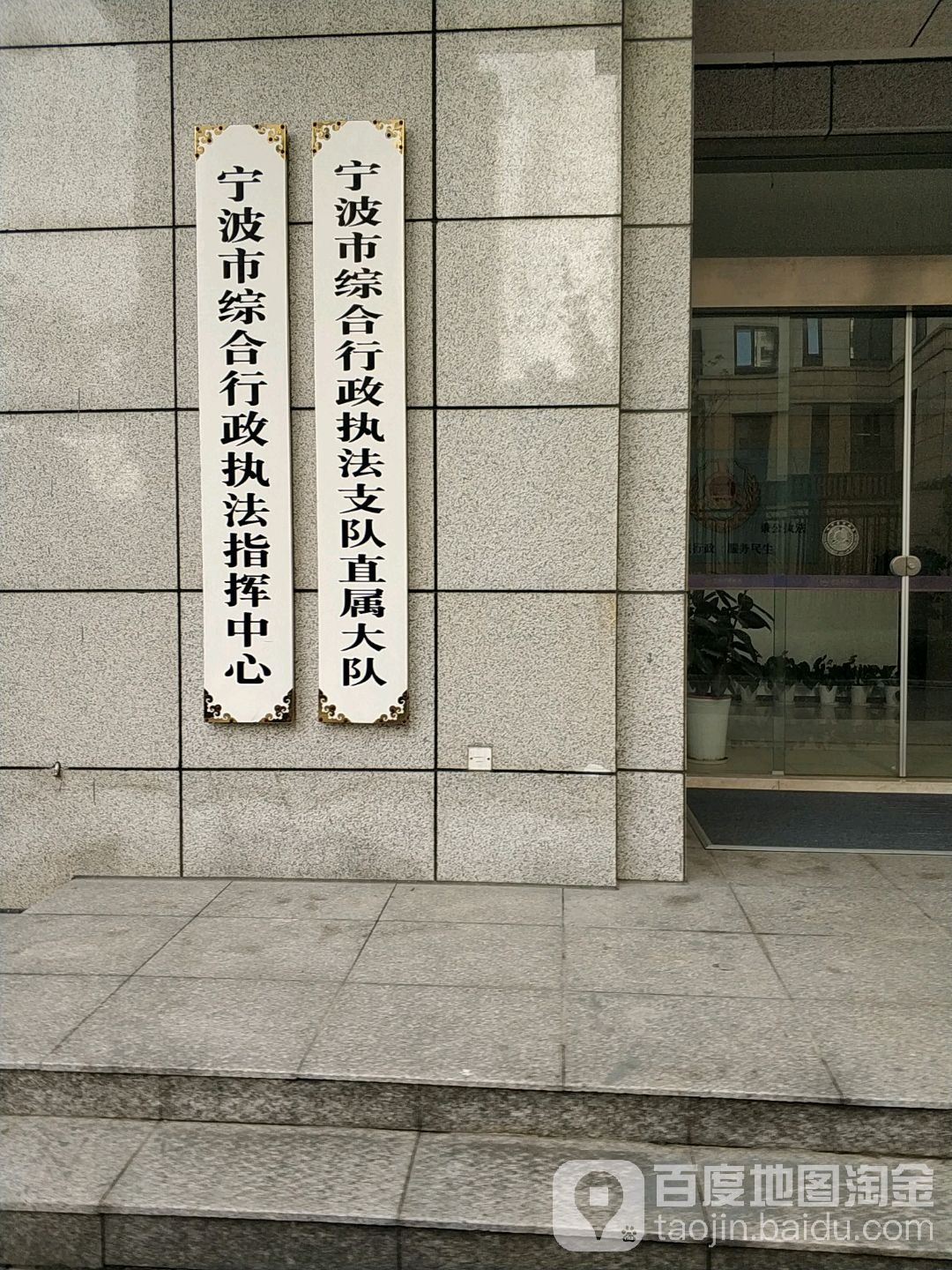 宁波市综合行政执法指挥中心