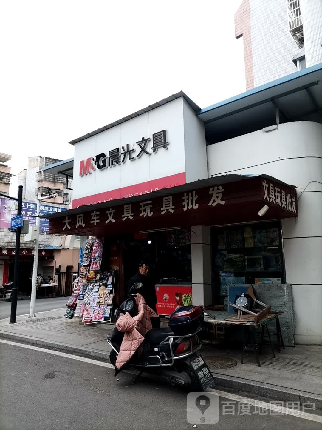 欣欣文具店