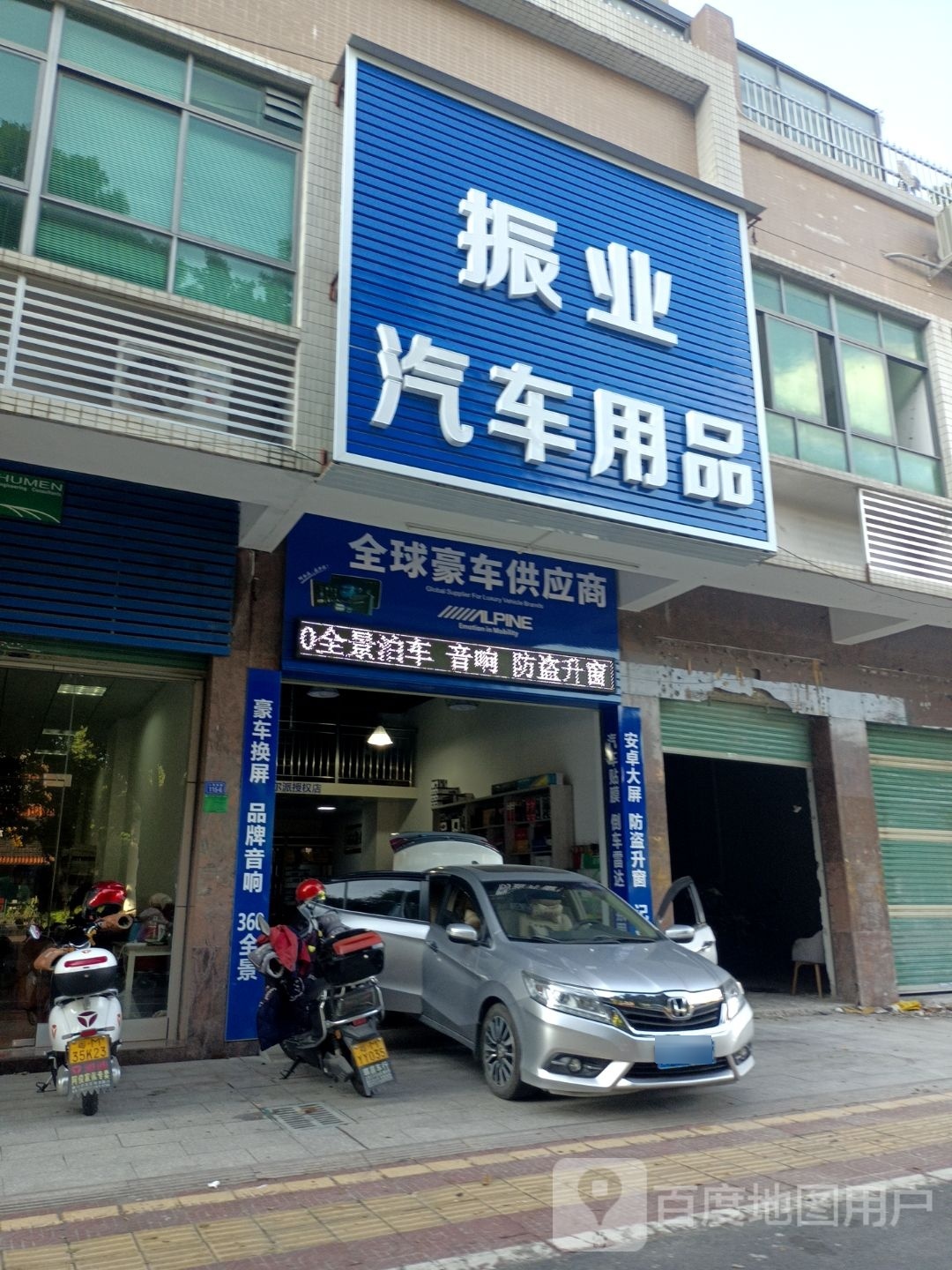 锦业汽车用品