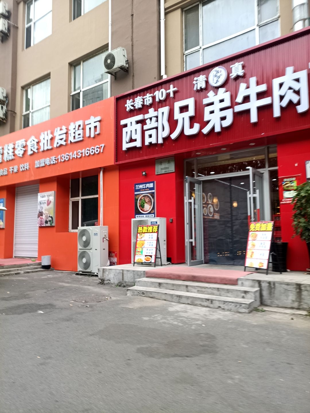 清真西部兄弟牛肉面(飞跃路店)