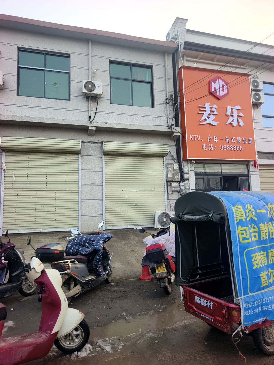 麦乐KTV,台球一站式俱乐部