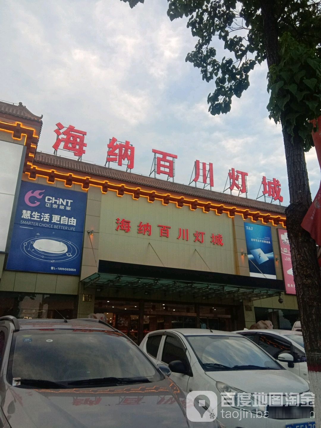 海纳百川灯城