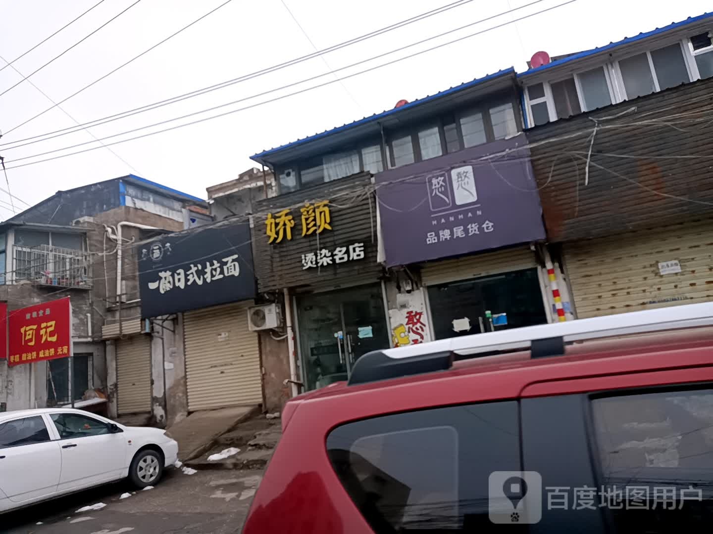 娇颜烫染名店