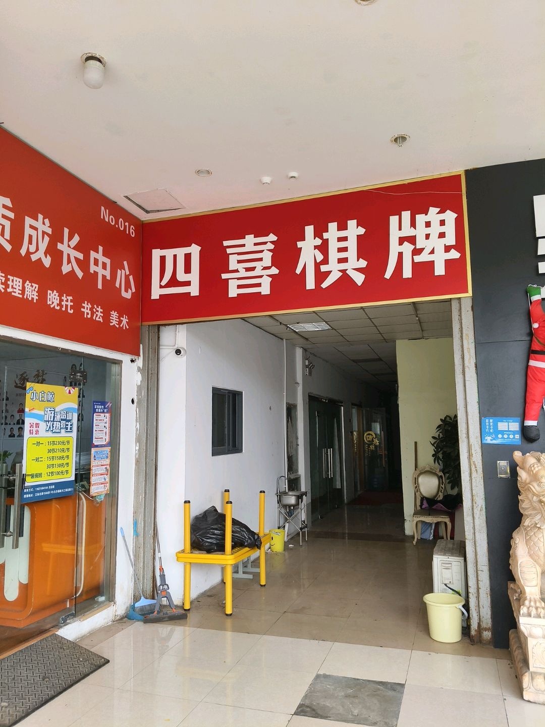 四喜棋牌(金悦生活广场店)