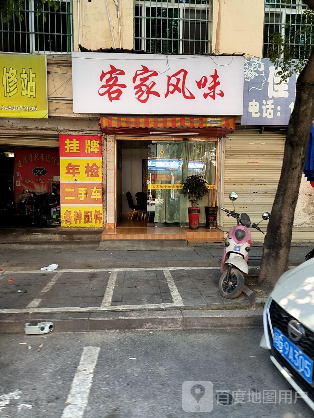 客家枫味(新和路店)