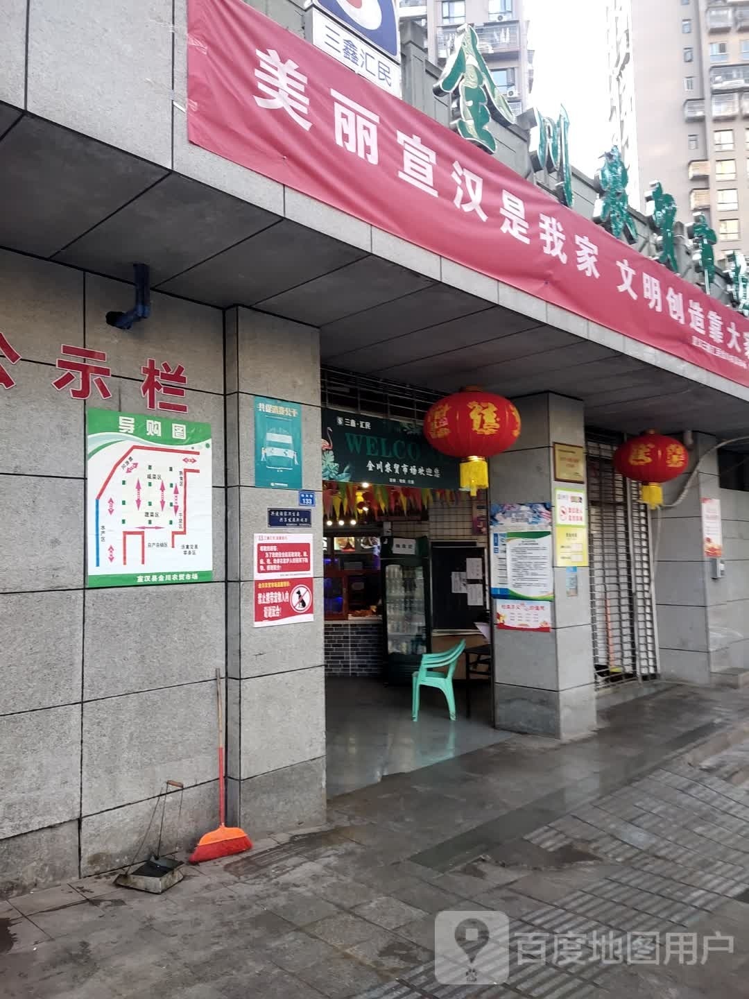 金川农贸市场(聚城峰华店)