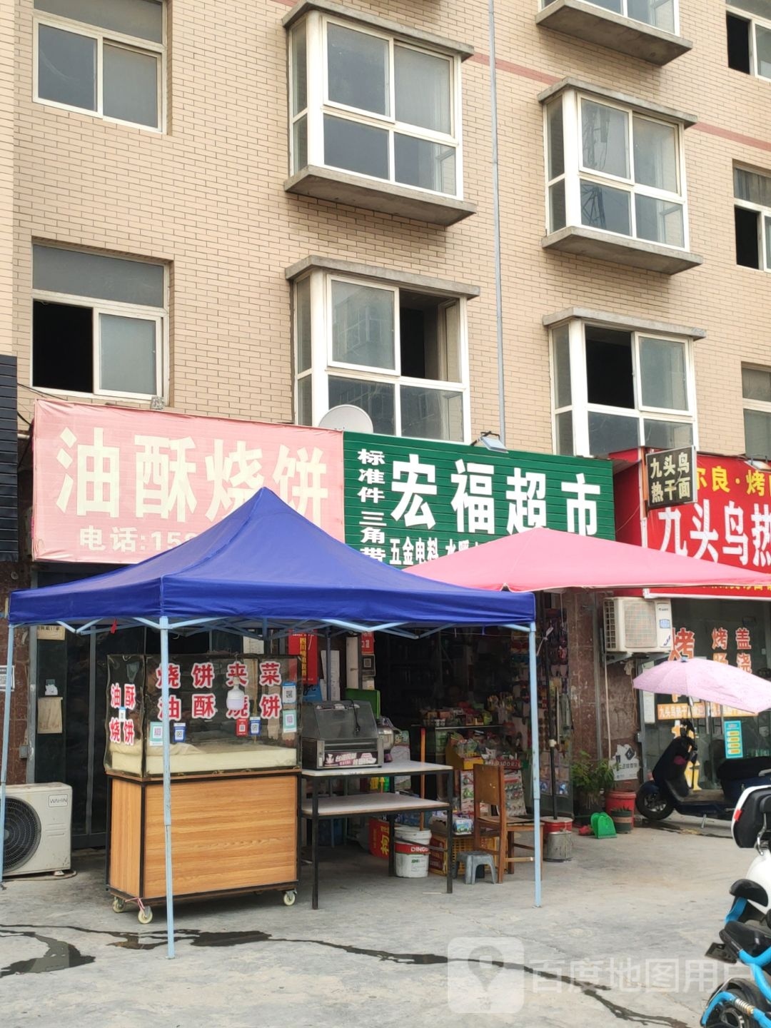 荥阳市贾峪镇宏福超市(桃贾路店)