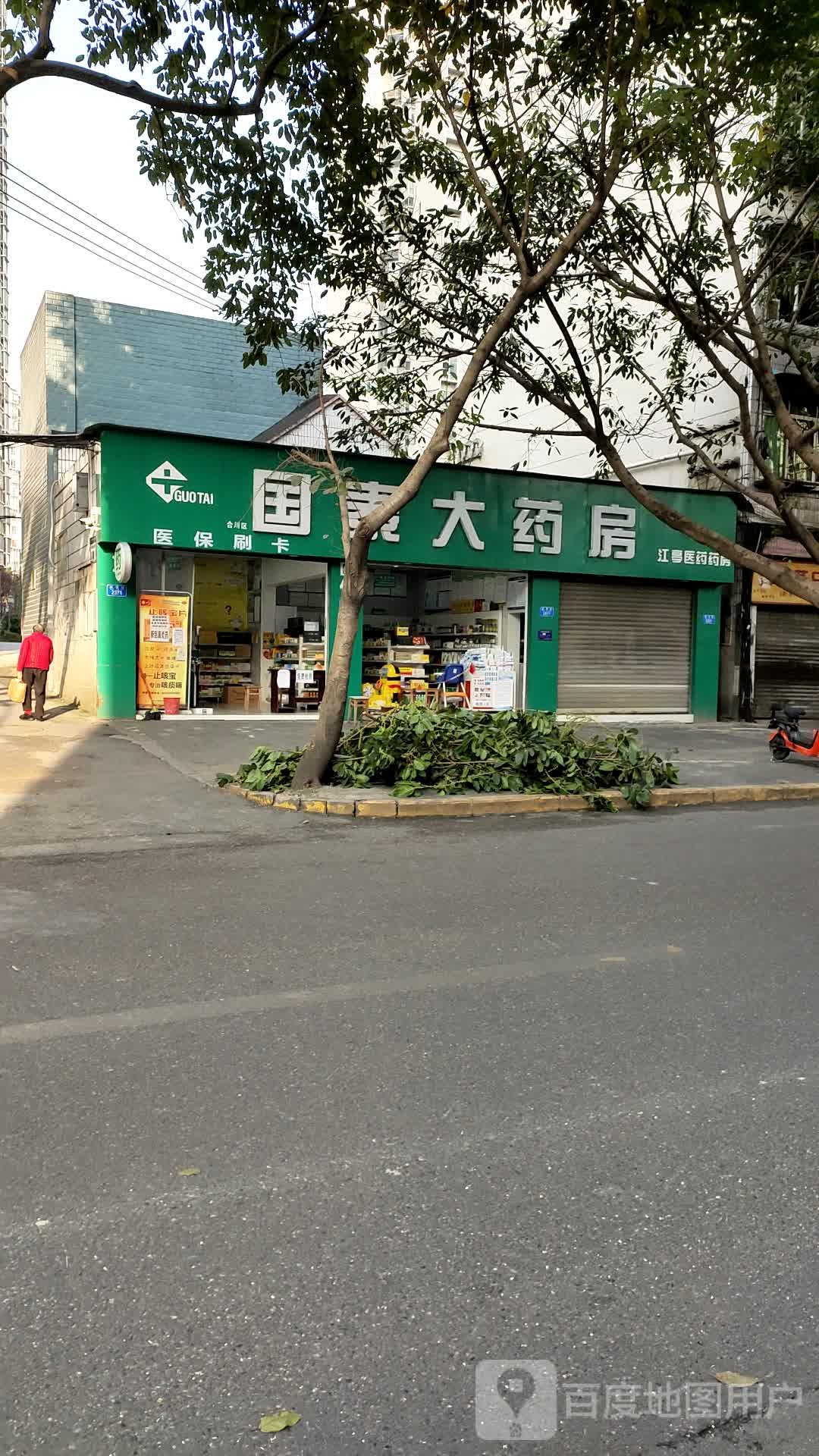 合川区国泰大药房(白塔支路店)