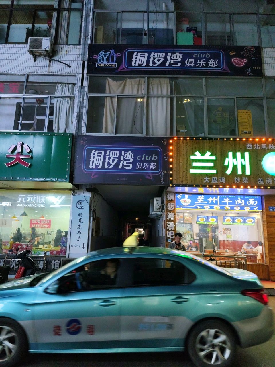 清真兰州牛肉面