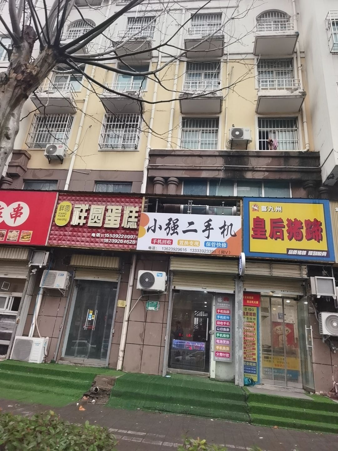 小强二手机