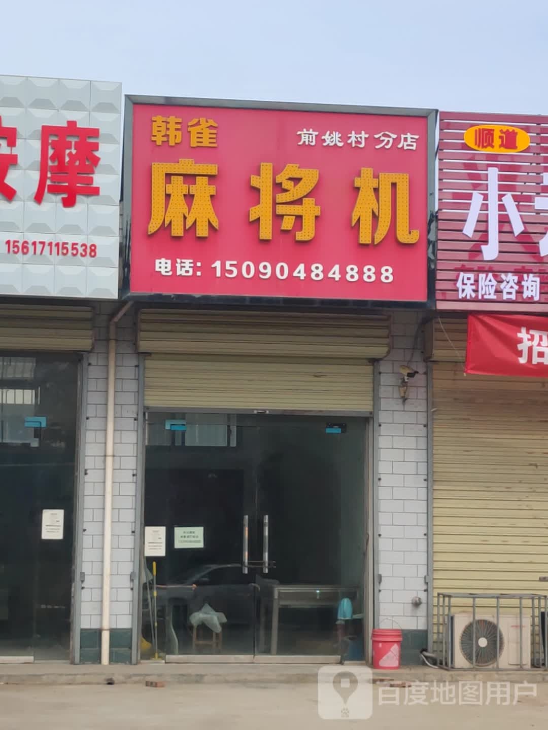 麻将机
