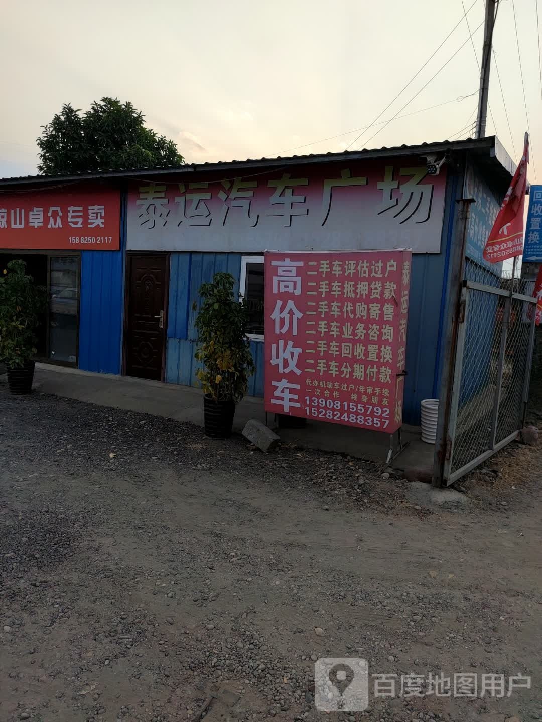 泰运汽车广场