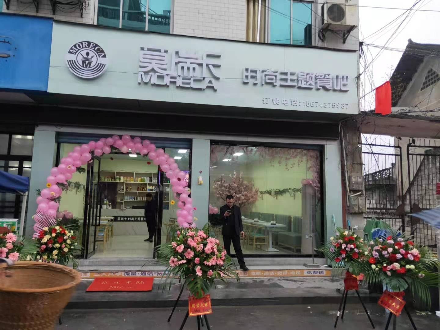 莫瑞卡时尚主题餐吧(X044店)