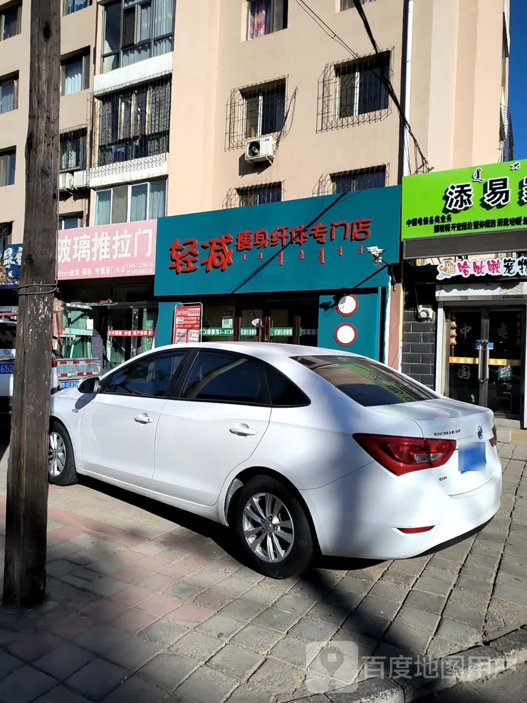 轻减瘦身纤体专卖店