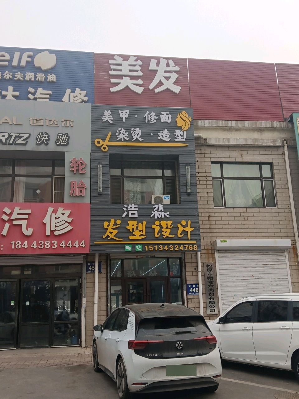 美发