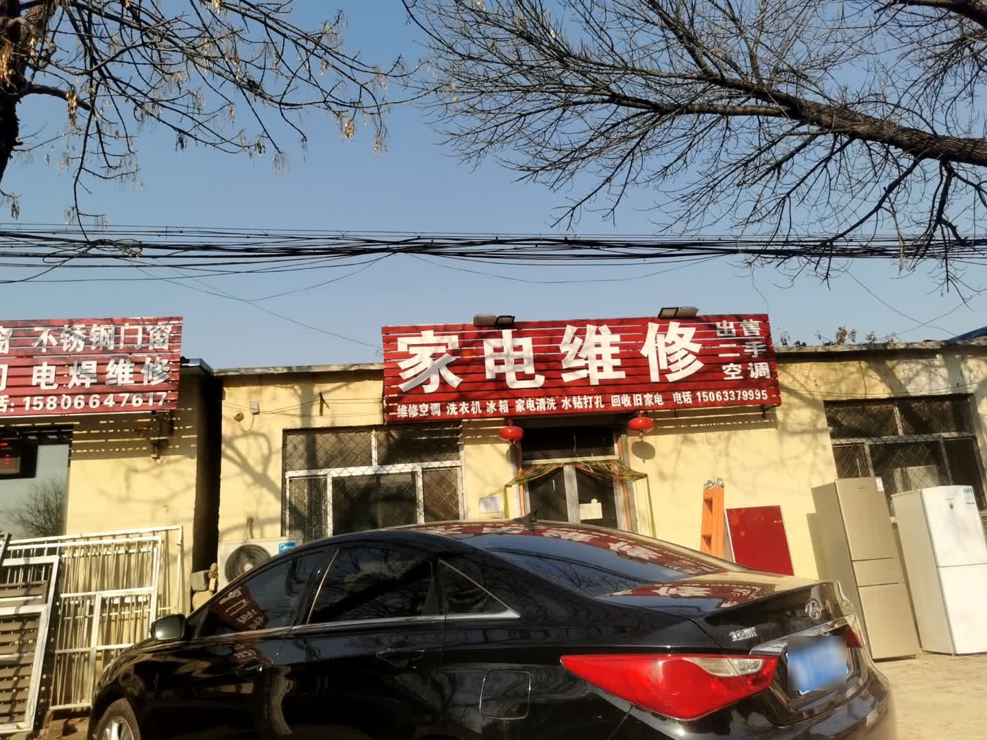 家电维修