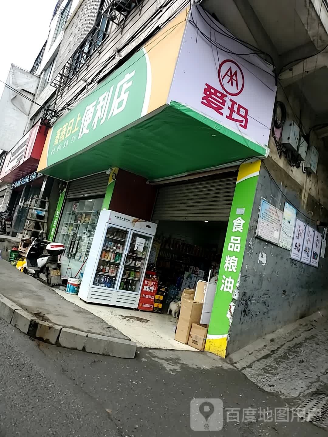 蒸蒸日上便利店