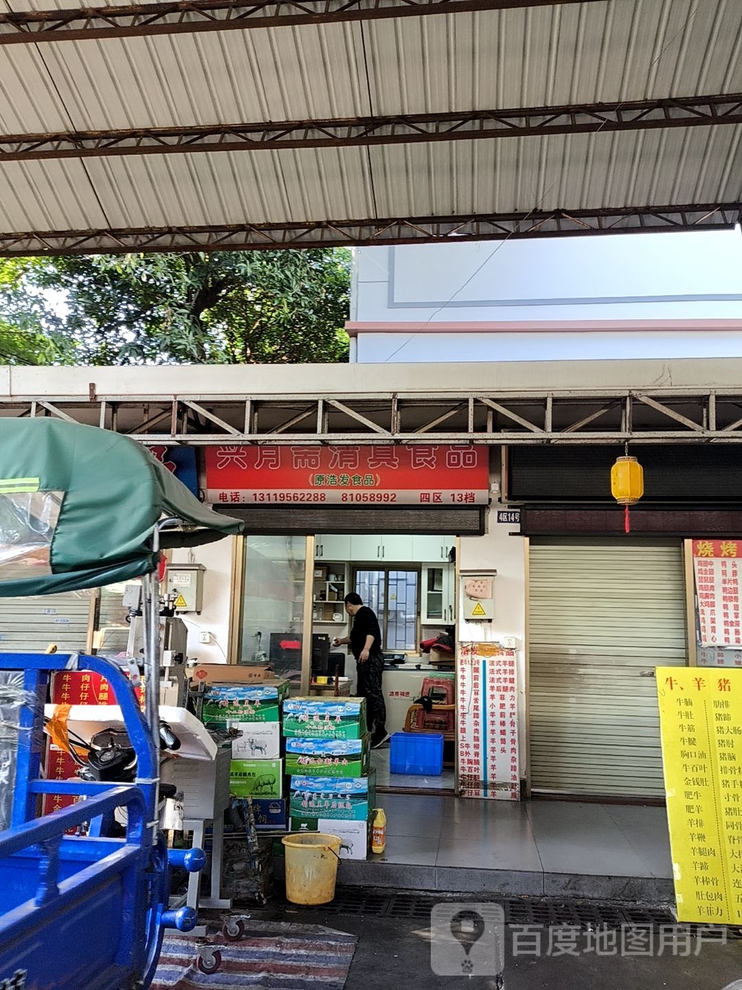 兴月斋清真食品