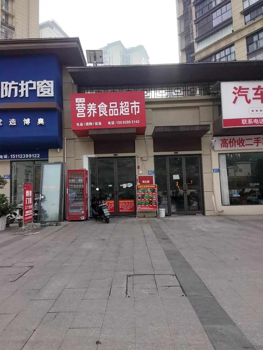 达州营养食品超市(恒胜熙悦名著店)