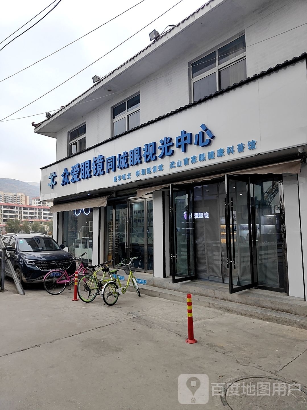 众爱眼睛同城眼视光中心