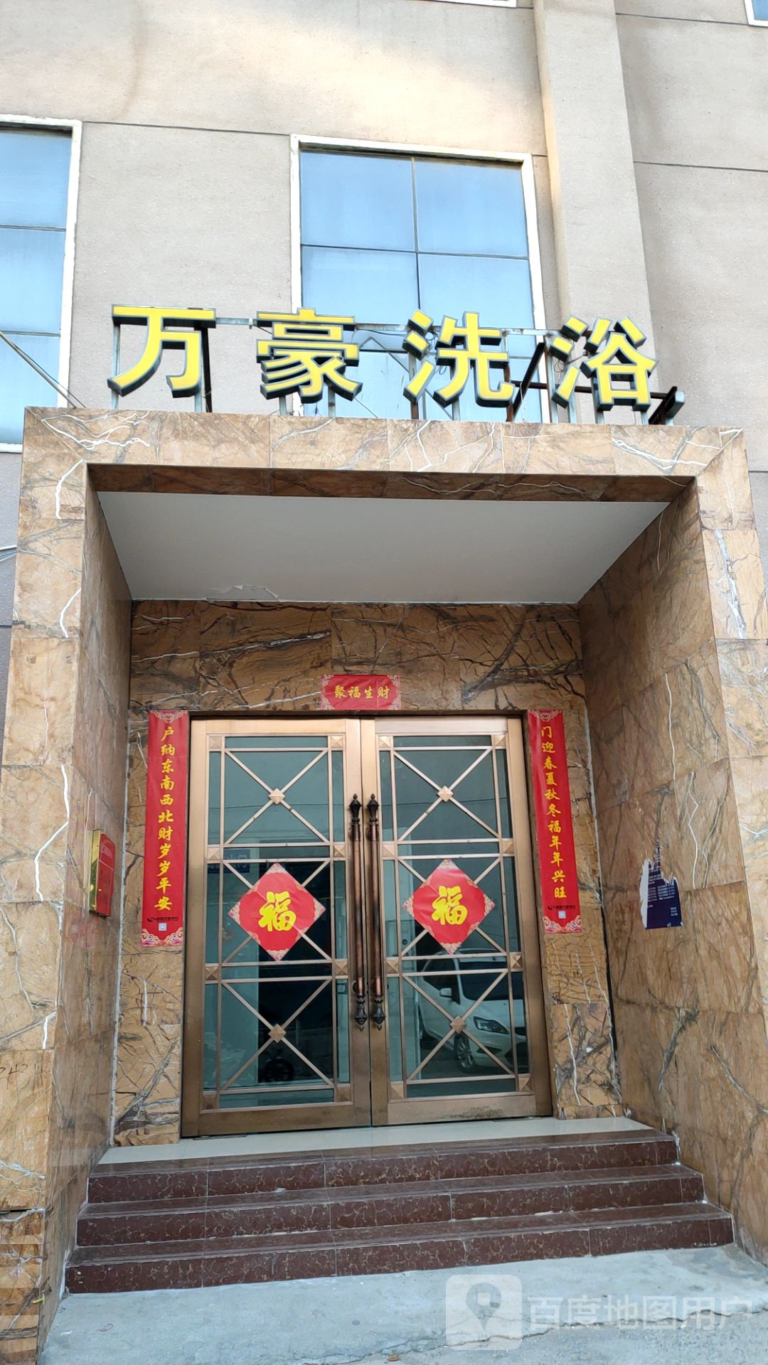 万豪足浴