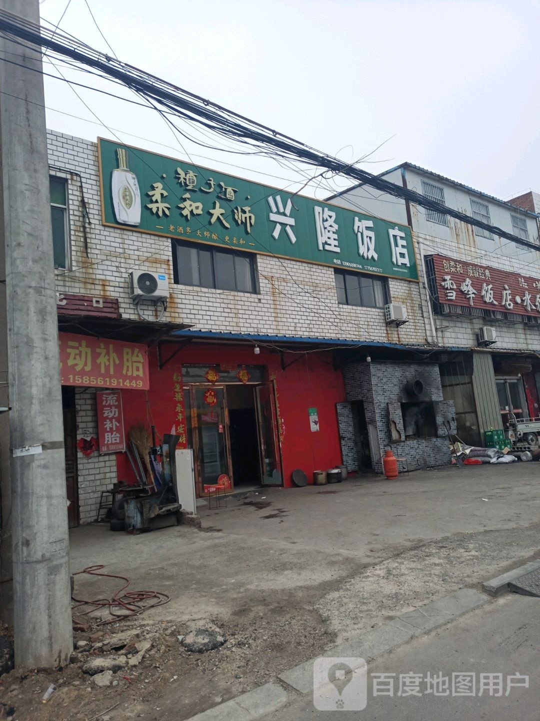 兴隆饭店(343国道店)