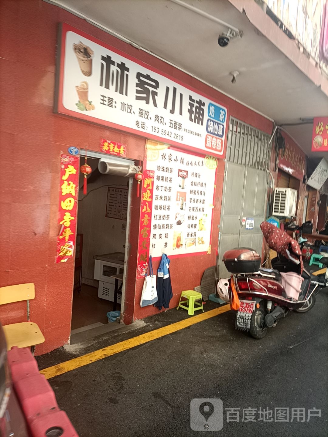 林家小铺奶茶烧仙草