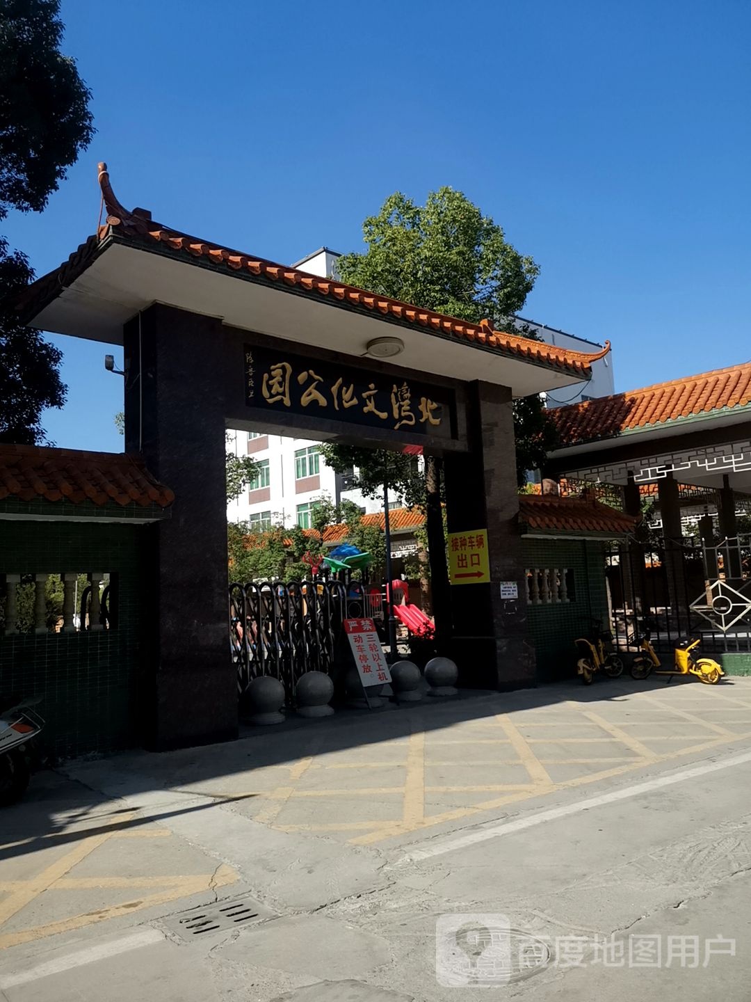 北湾文化公园