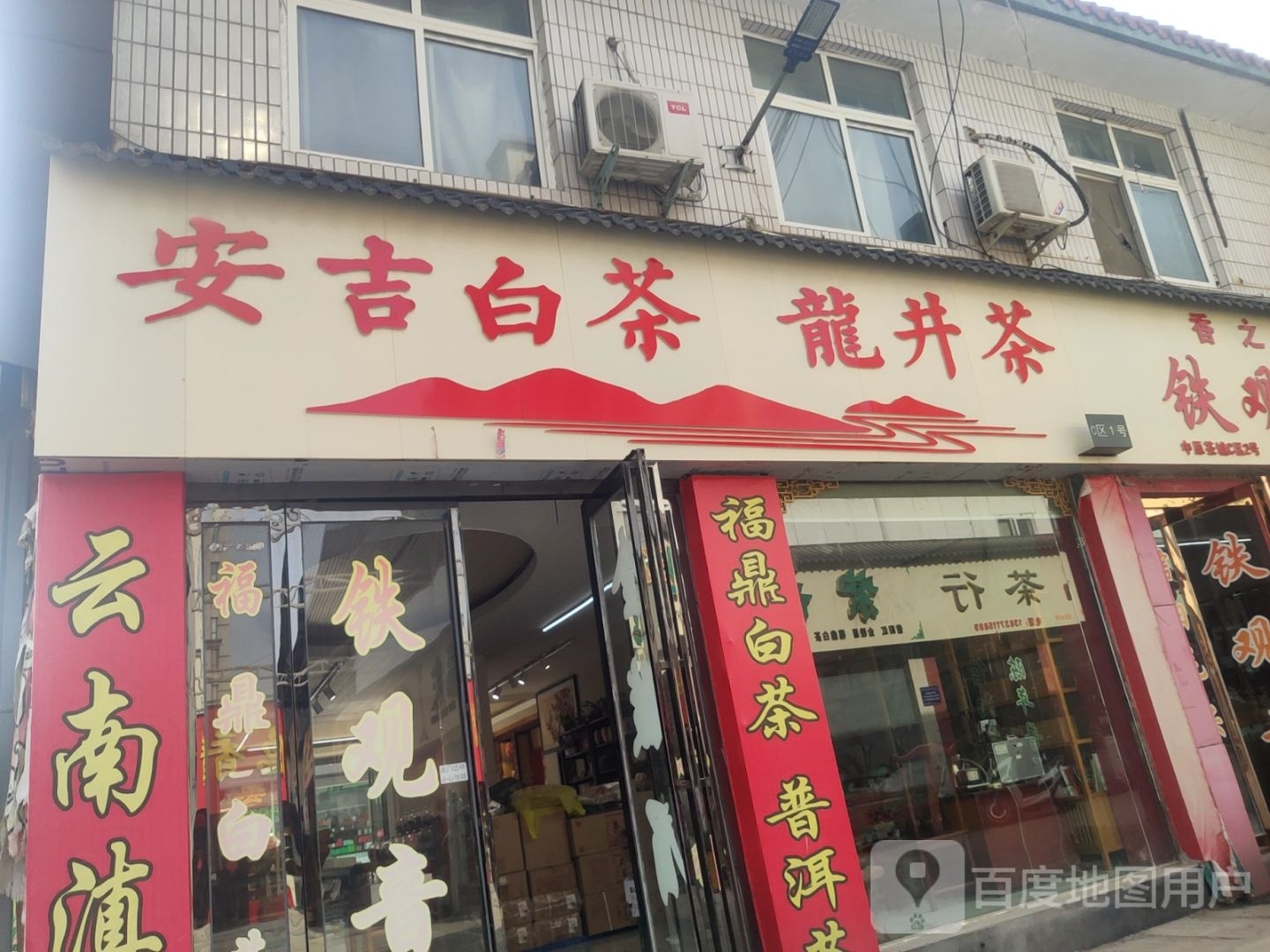 安吉白茶龙井茶(中原茶城店)