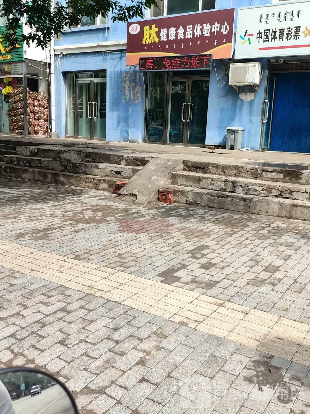 肽健康食品体验中心