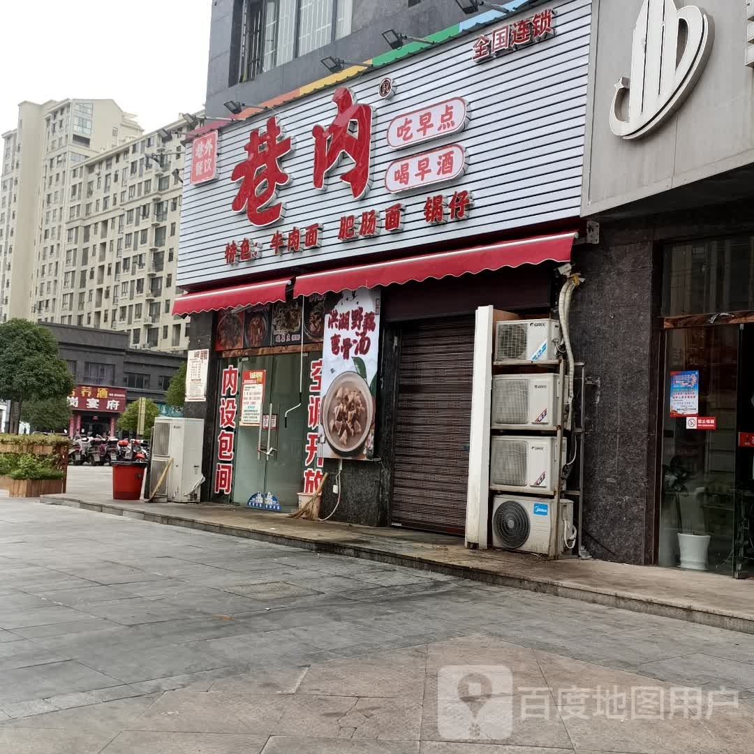 巷内牛肉面肥肠面(龙岗店)