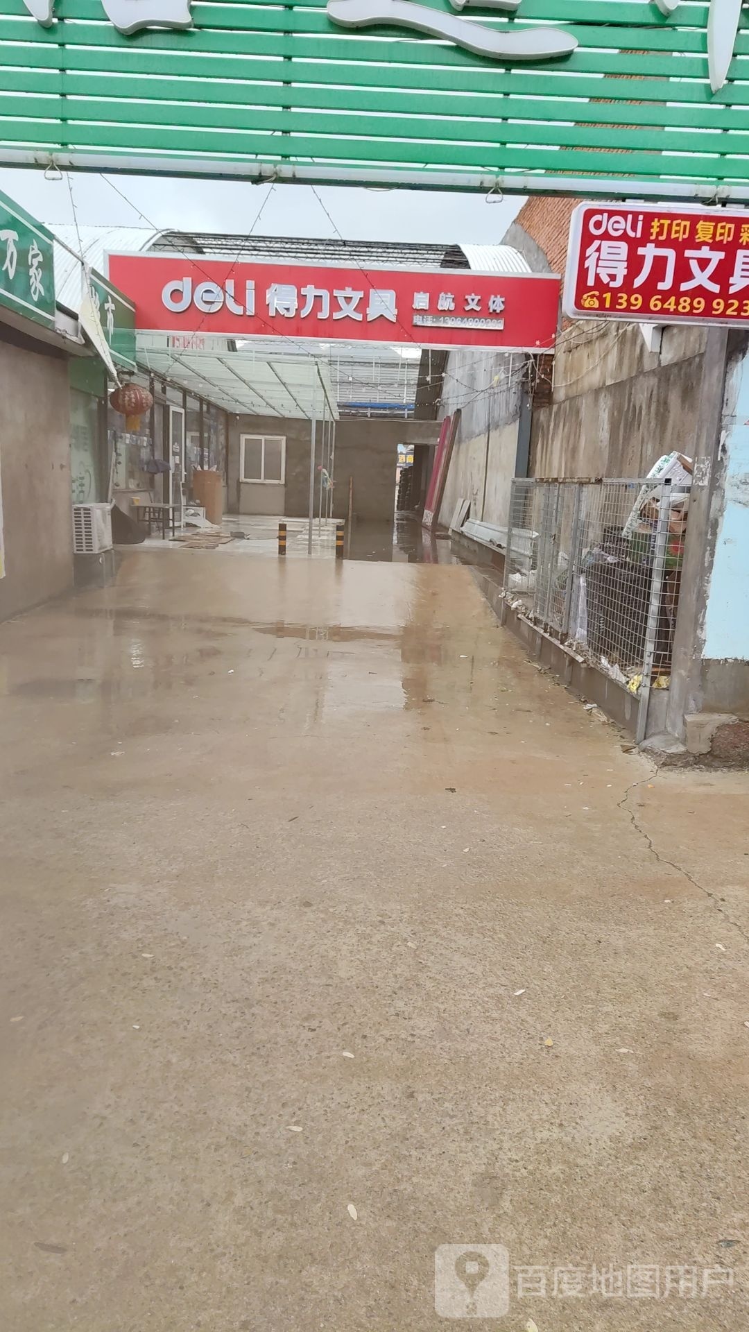 启航文体用品店