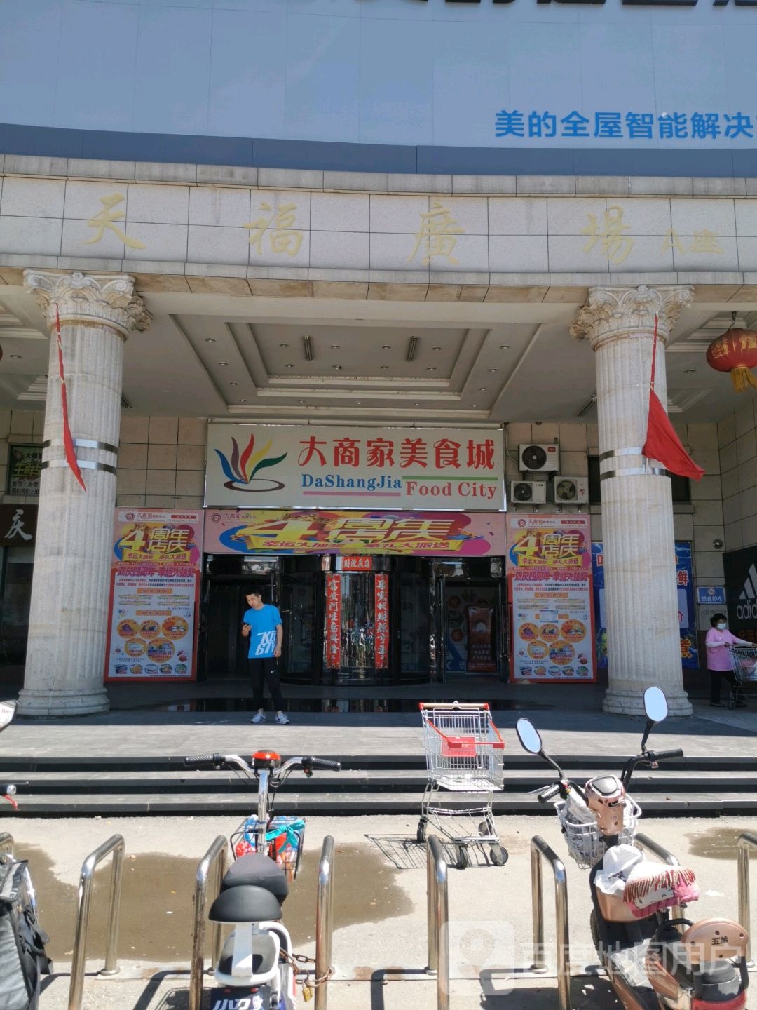 大上家美食城(大商家购物中心店)