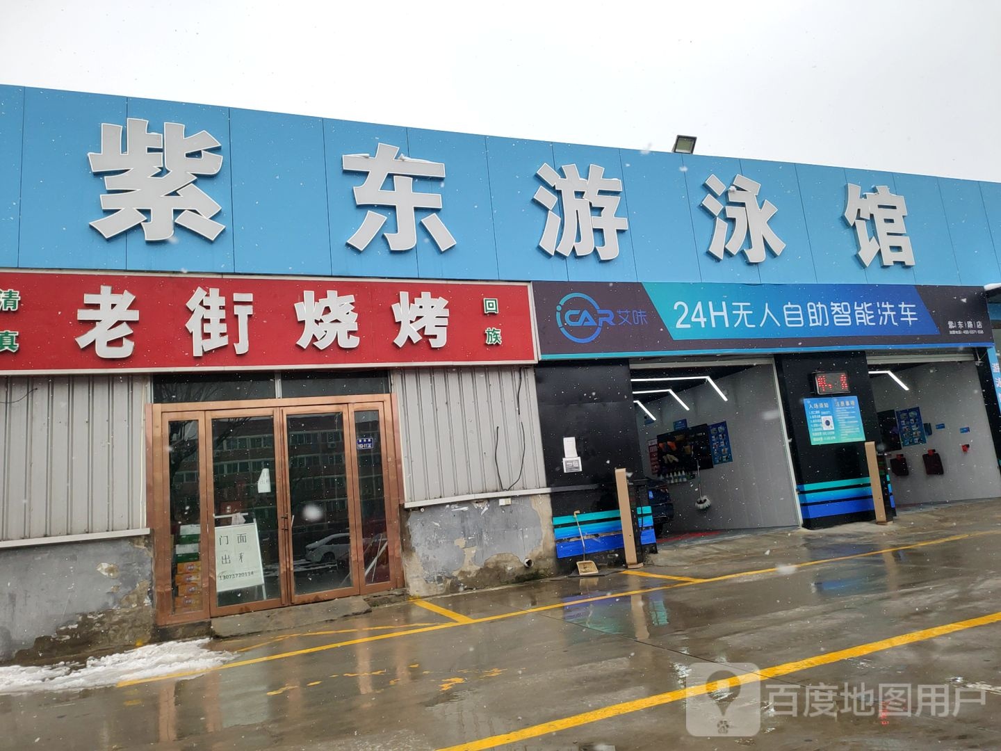 紫英游泳馆