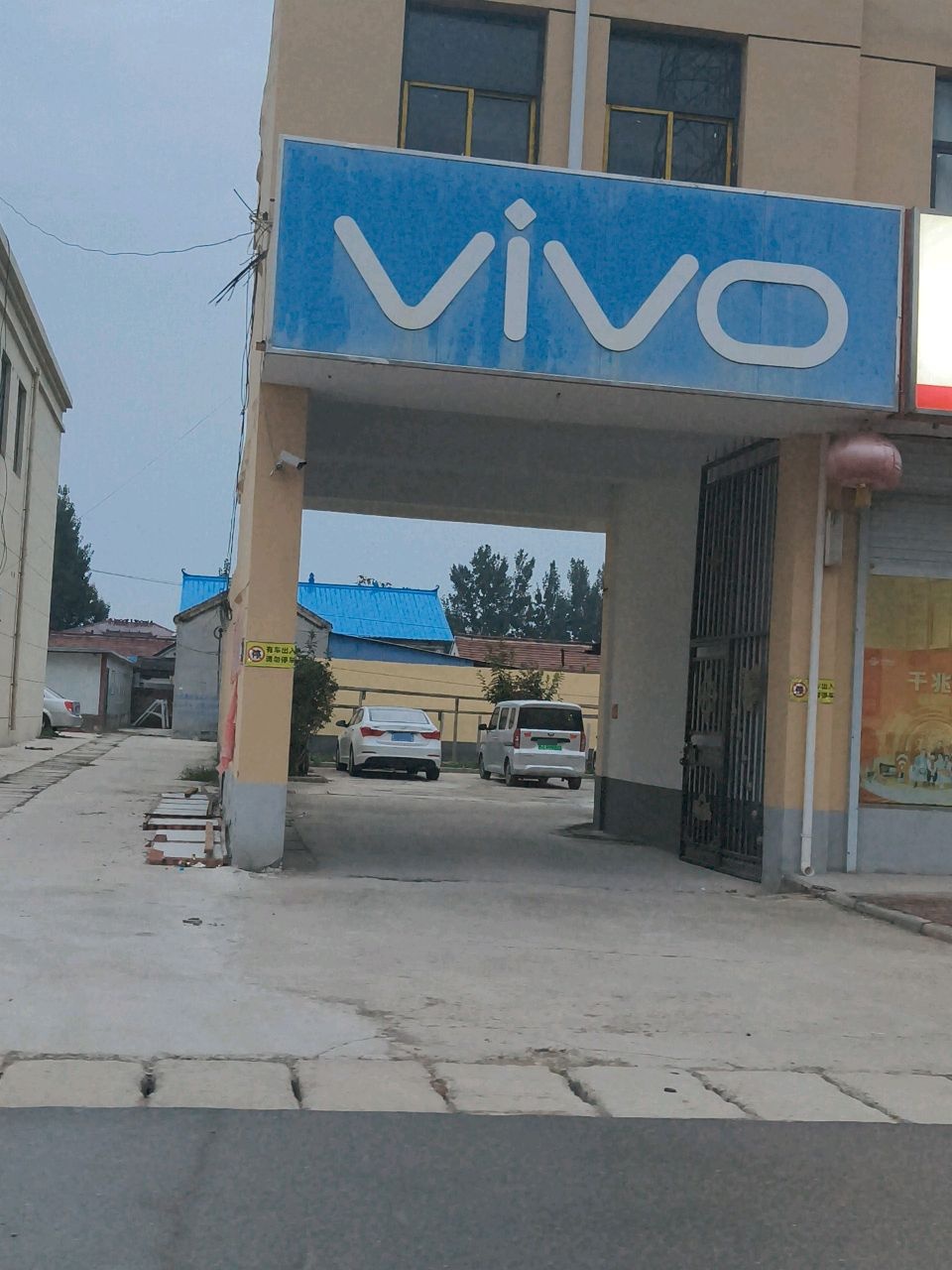 vivo(第一初中店)