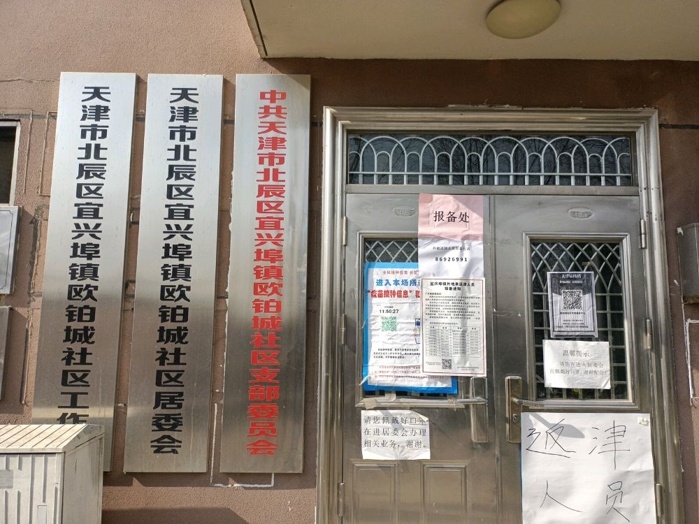 宜兴埠镇欧铂城社区退役军人服务站