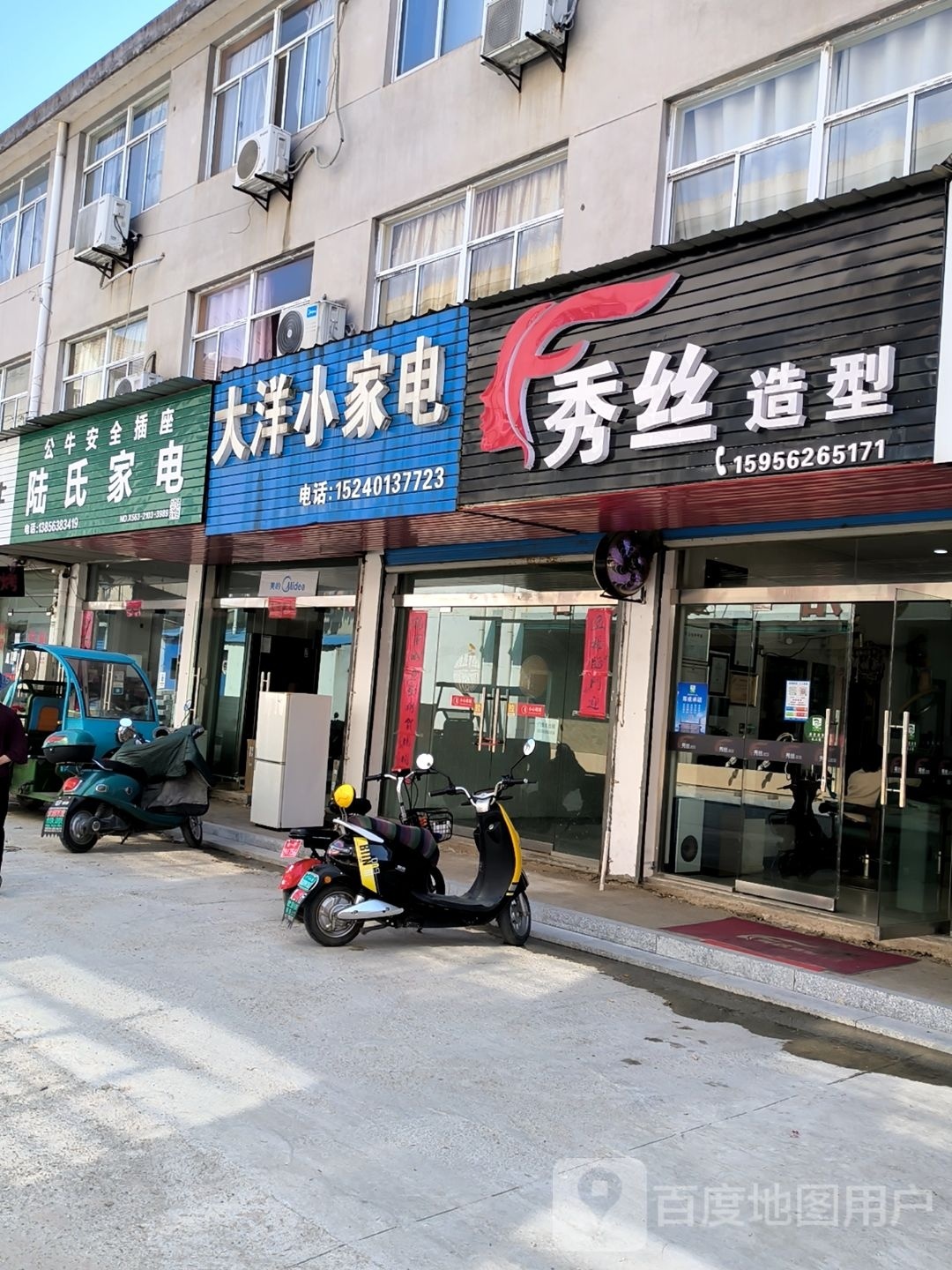 大洋小家店