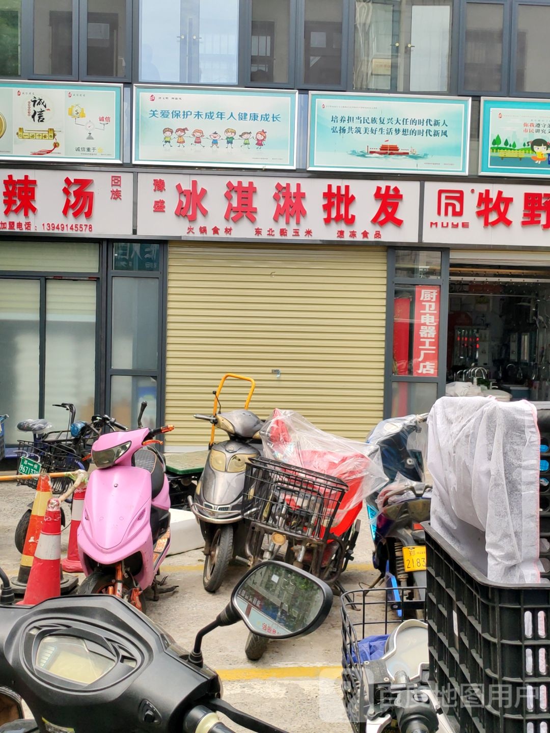 豫盛冰淇淋批发(岗坡路店)