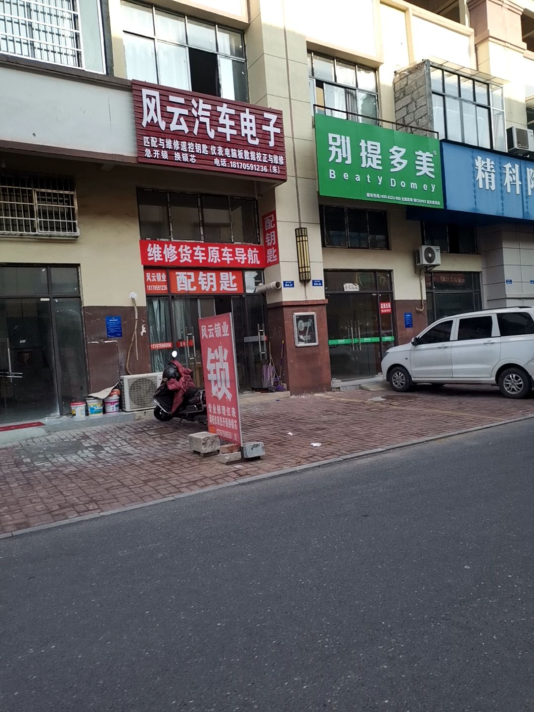 风云汽车电子