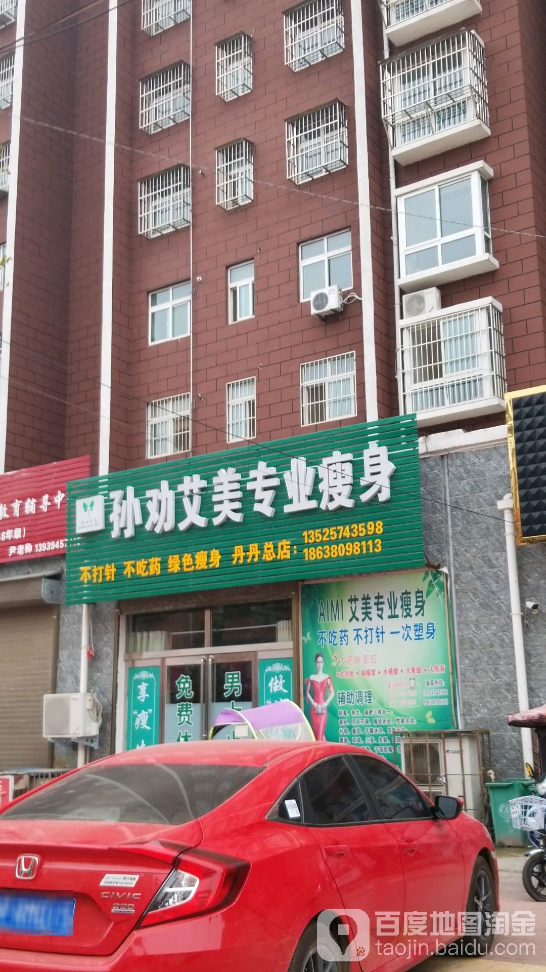 孙荃艾美专业瘦身(烟草路店)