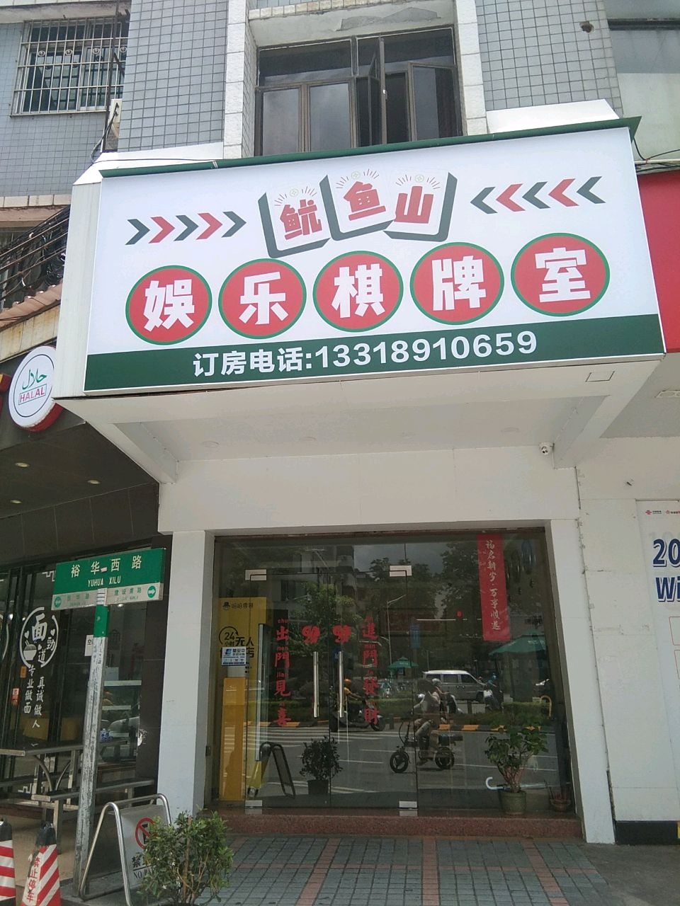 鱿鱼山休闲娱乐中心