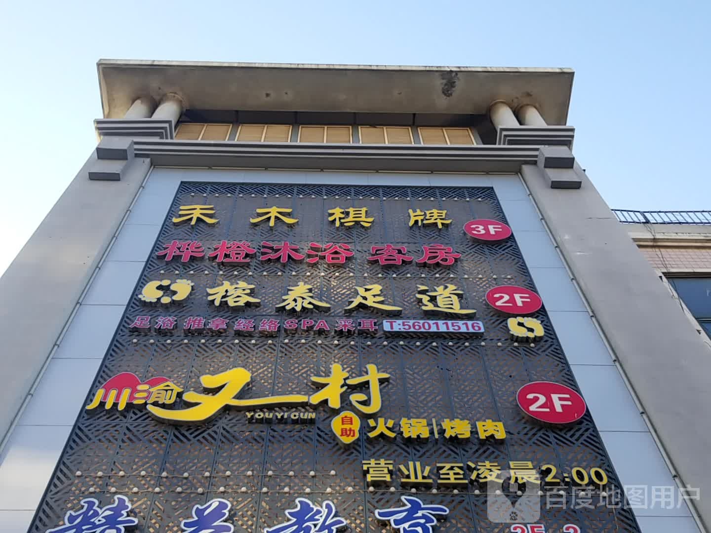 禾木棋牌房(水产西路店)