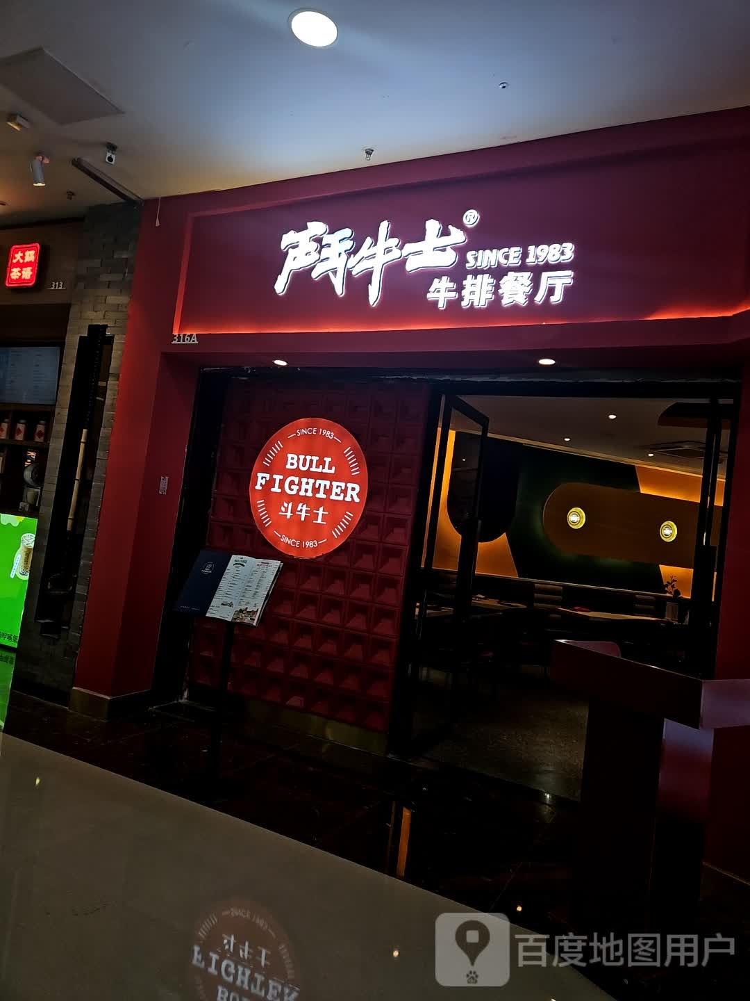 斗牛士牛肉餐厅(万达广场李家村店)