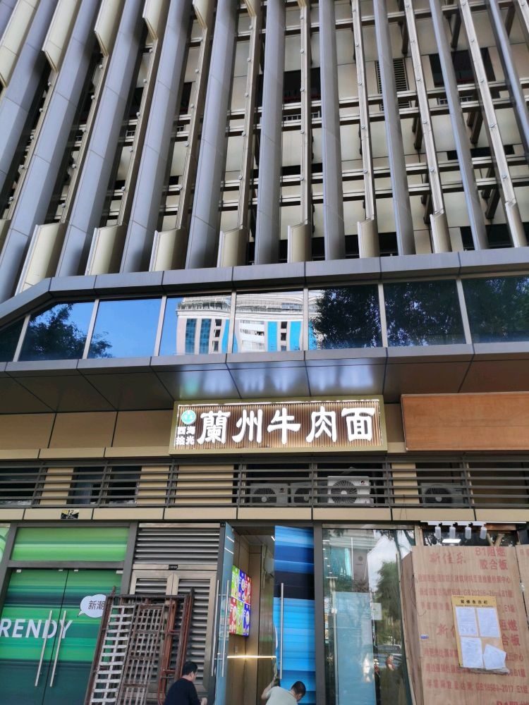 清真西海拾光兰州牛肉面(皇岗店)