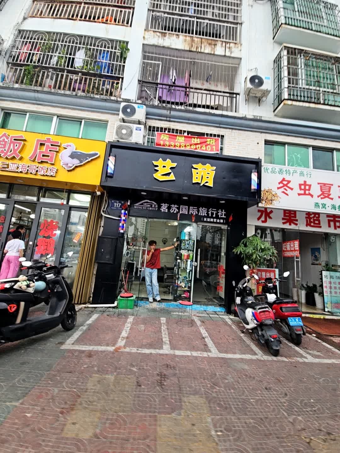 艺萌美发(友谊路店)