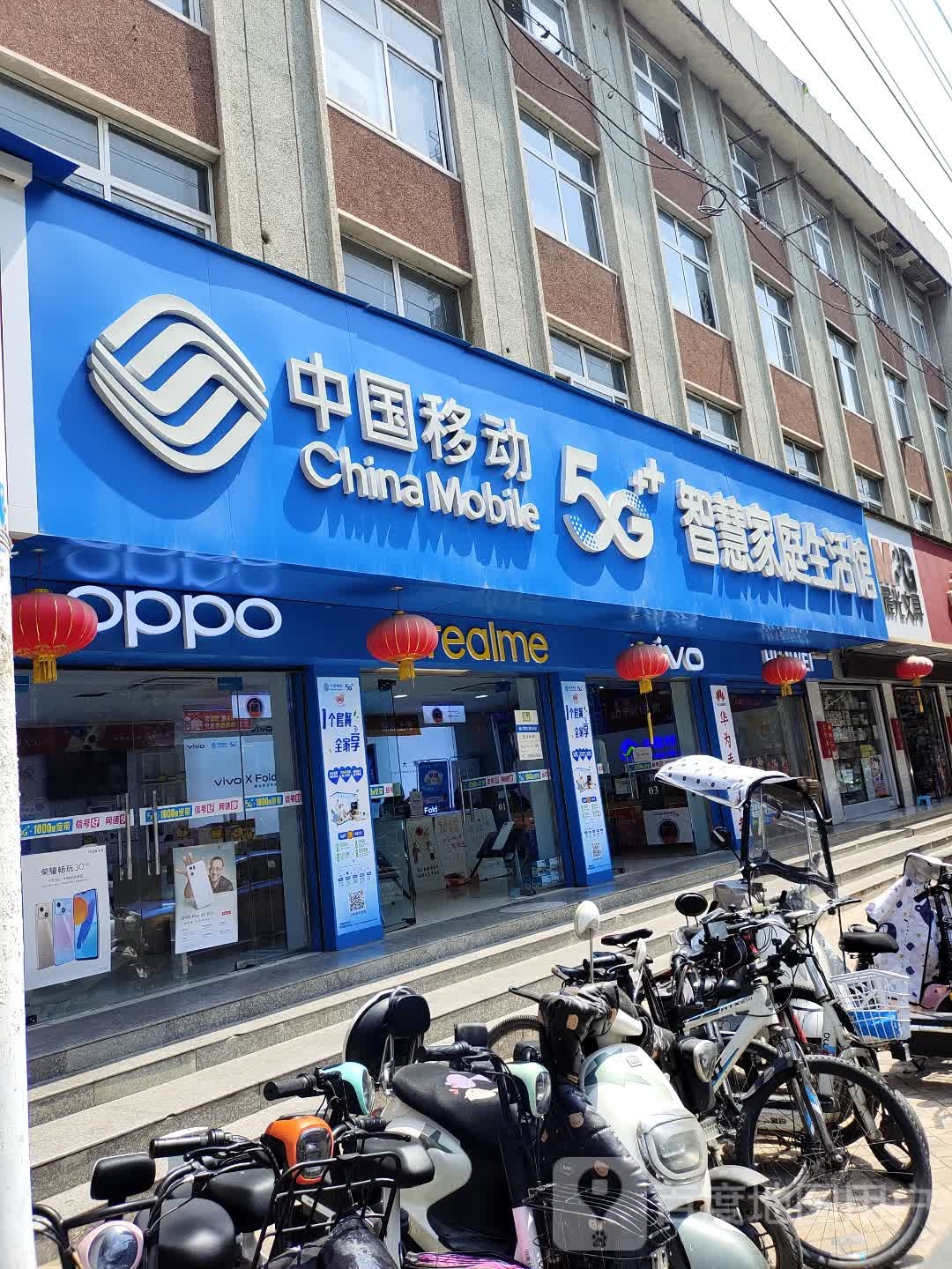 中国移动(府东街店)