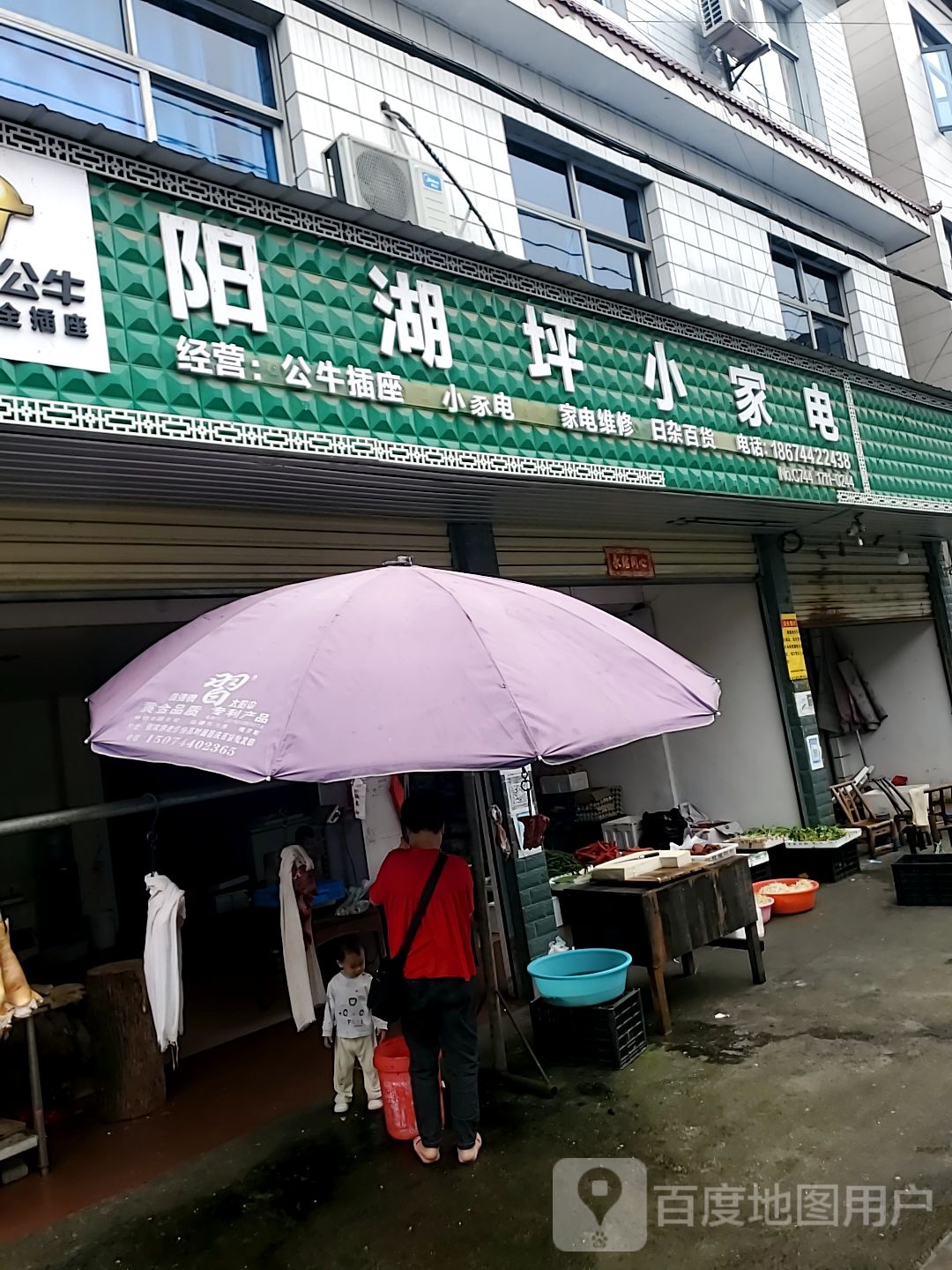 阳湖坪小家电