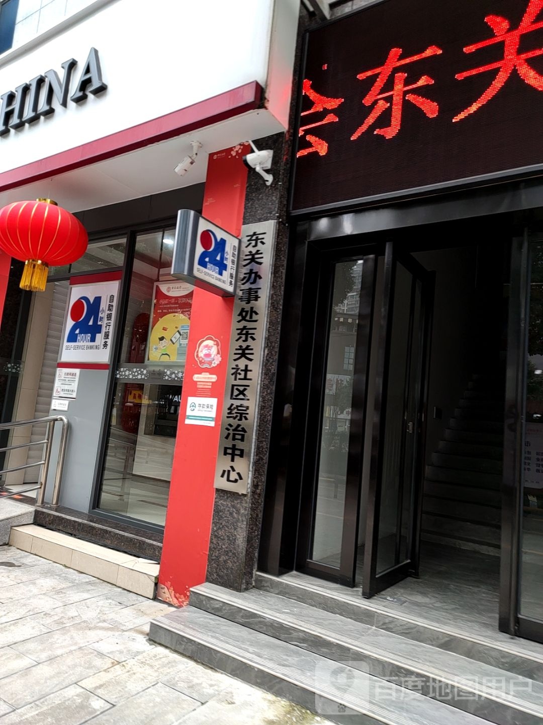 东关社区居民委员会