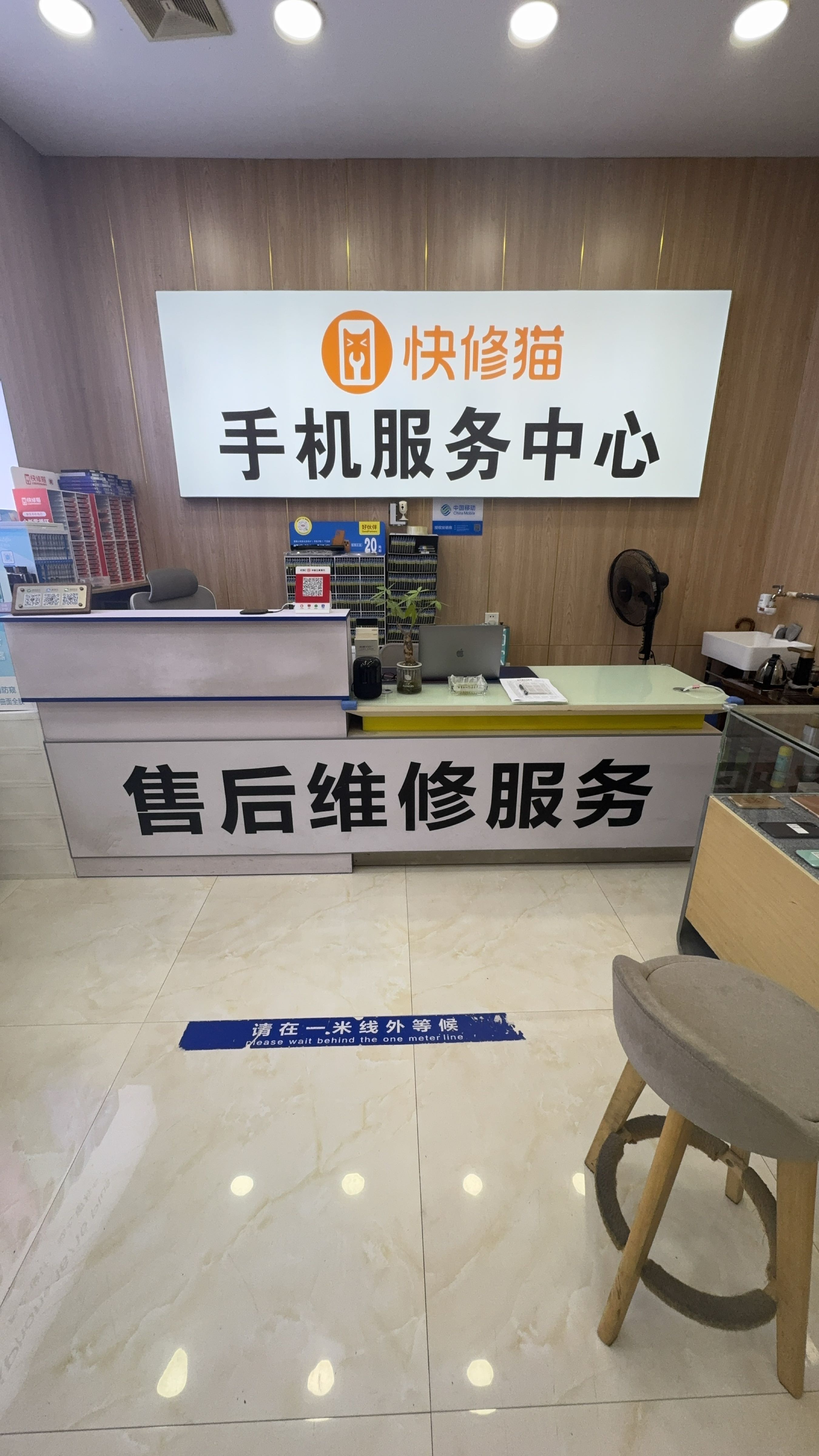 快修猫手机服务中心
